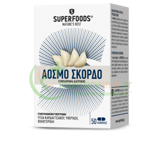 SUPERFOODS - Άοσμο Σκόρδο caps 50s ΣΥΜΠΛΗΡΩΜΑΤΑ ΔΙΑΤΡΟΦΗΣ