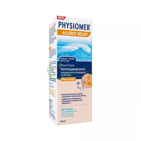 PHYSIOMER - Υπέρτονο Pocket 20mL Αποσυμφορητικά PHYSIOMER - Υπέρτονο Pocket 20mL Αποσυμφορητικά