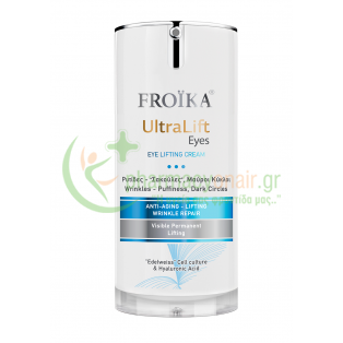 FROIKA - Ultra Lift Eyes 15mL Μάτια