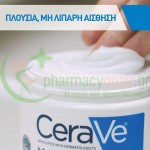 CERAVE - Moisturising Cream 340gr Ενυδάτωση - Λάμψη CERAVE - Moisturising Cream 340gr Ενυδάτωση - Λάμψη