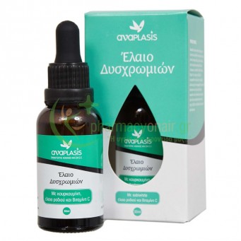 ANAPLASIS - Έλαιο Δυσχρωμιών 30mL