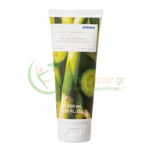 KORRES - Γαλάκτωμα Σώματος Αγγούρι Bamboo 200mL