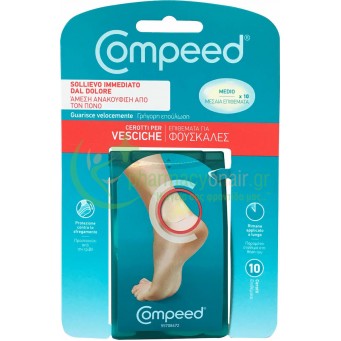 COMPEED - Μεσαία Επιθέματα Για Φουσκάλες 10 τεμάχια