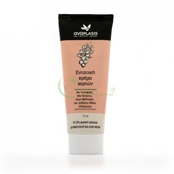 ANAPLASIS - Εντατική Κρέμα Χεριών 75mL Χέρια - Νύχια