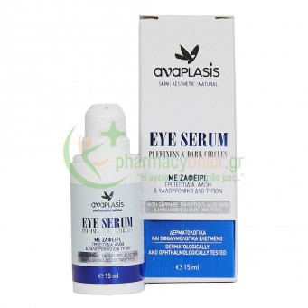 ANAPLASIS - Eye Serum Puffiness & Dark Circles με Ζαφείρι Τριπεπτίδια Αλόη & Υαλουρονικό Δύο Τύπων 15mL