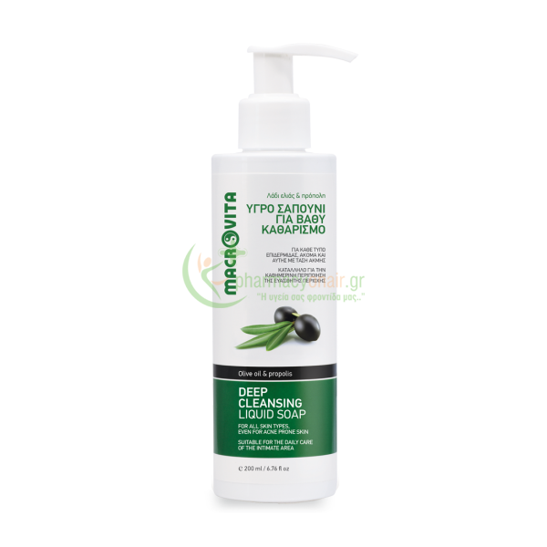 MACROVITA - Υγρό Σαπούνι για Βαθύ Καθαρισμό με Λάδι Ελιάς & Πρόπολη 200mL Καθαρισμός προσώπου - Ντεμακιγιάζ