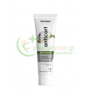 FREZYDERM - Anticort Ointment Αλοιφή Στεροειδούς Δράσης 50mL