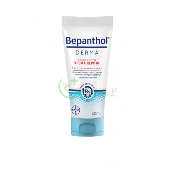 BEPANTHOL - Derma Κρέμα Ενυδάτωσης Χεριών 50mL Χέρια - Νύχια