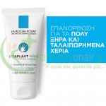 LA ROCHE POSAY - Cicaplast Hand Cream 50mL Χέρια - Νύχια LA ROCHE POSAY - Cicaplast Hand Cream 50mL Χέρια - Νύχια