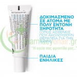 LA ROCHE POSAY - Cicaplast Lip Balm 7,5mL Χείλη LA ROCHE POSAY - Cicaplast Lip Balm 7,5mL Χείλη